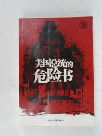 美国总统的危险书   The Book of Fate