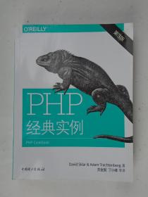 PHP经典实例（第3版）