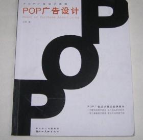 POP广告设计