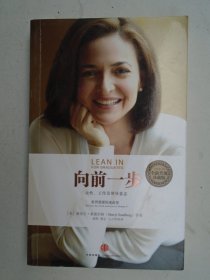 向前一步：女性、工作及领导意志