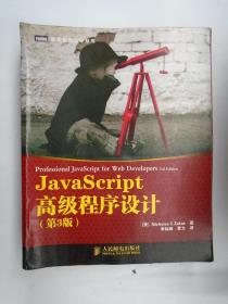 JavaScript高级程序设计（第3版）图灵程序设计丛书