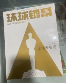 环球银幕 2014 2  总第321期