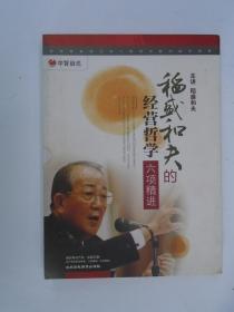 稻盛和夫的经营哲学六项精进 2DVD 2CD  带碟带盒