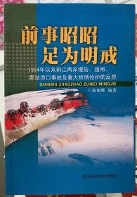 前事昭昭足为明戒:1954年以来荆江两岸堤防、涵闸、泵站溃口事故及重大险情抢护的反思