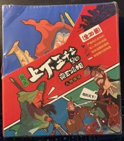 趣画上下五千年里的帝王将相  绘本全20册