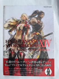 FINAL FANTASY XIV STORMBLOOD最终幻想14红莲之狂潮设定集