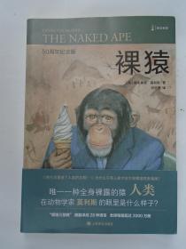 译文科学系列   裸猿