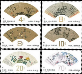 T77 明 清扇面画邮票