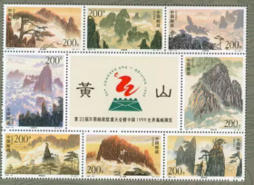 1997-16黄山小版张小全张原胶