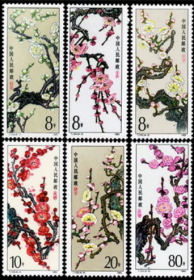 T103 梅花邮票