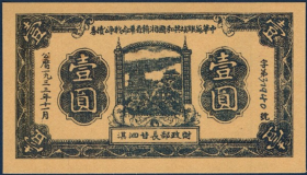 中华苏维埃共和国湘赣省革命战争公债券1元红色票证1933年钱纸币