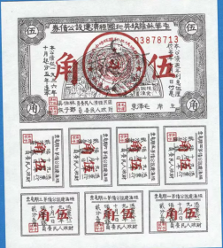 中华苏维埃共和国经济建设公债券5角纸币1936年苏区钱币兑换证券