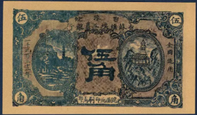 鄂豫皖省苏维埃工农银行5角红色收藏钱币1932年早期流通兑换票证
