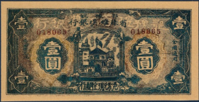 鄂豫皖省苏维埃银行1元早期赤区抗战流通券纸币民国钱币票证道具