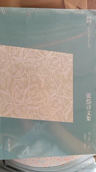 张岱诗文集(古籍本)(简体版)