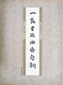 一瓢書兩由齋詩(shī)詞