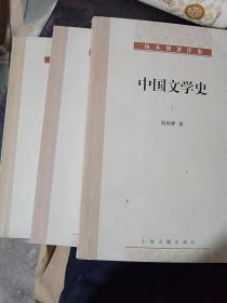 中国文学史（全三册） 32开平装
