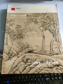 中国古代书画——中国嘉德2005秋季拍卖会