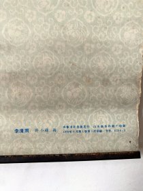 许小峰代表作《李清照》该作品从七十年代起多次出版发行