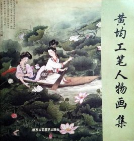 黄均《香菱咏月图》 带原框