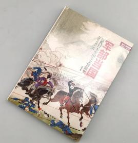 【指文正版全新79.80元】军部当国：近代日本军国主义冒险史（全新）