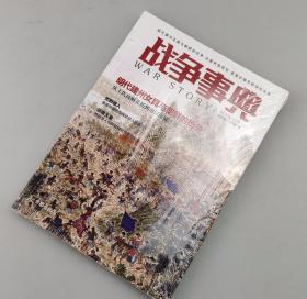 【指文正版战争事典优惠套装】战争事典046-050(共5册）