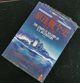 【指文正版少量九五品平装109.80元】美国驱逐舰全史 1899-1940（平装）