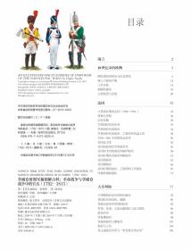 【指文正版九品】拿破仑时期军服图解百科：革命战争与拿破仑战争 中的官兵 : 1792-1815（送扑克牌）