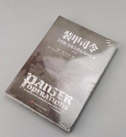 【指文正版129.80元全新品平装】装甲司令 : 艾哈德•劳斯大将东线回忆录