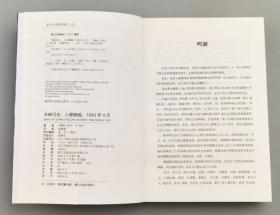 【指文正版少量九五品原装覆膜】冰峡闪击：入侵挪威，1940年4月（平装）