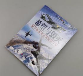 【指文正版少量1版1印】希望与毁灭：第三帝国空军的最后一年（九五品，平装，39.8元）