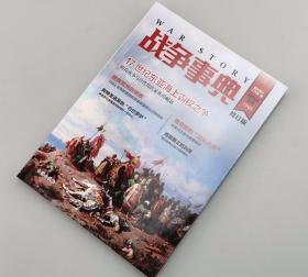 【指文正版少量九五品】战争事典029（平装，39.8元，1版1印，全彩）