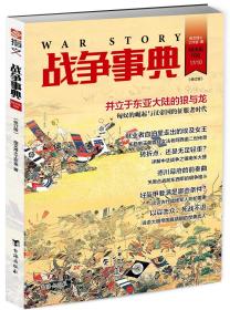 【指文正版全新品平装】《战争事典036：匈奴的崛起与汉帝国的征服者时代》