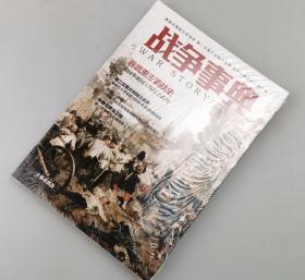 【指文正版战争事典优惠套装】战争事典046-050(共5册）