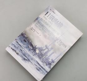 【指文正版】日俄海战1904—1905：侵占朝鲜和封锁旅顺 （平装、九五品，1版1印，原装覆膜）