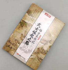 【指文正版九五品79.80元】武士崛起之路：镰仓幕府记（平装，九五品）