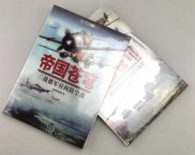 【指文正版少量经典套装】《帝国苍穹》全2册（平装，九五品）