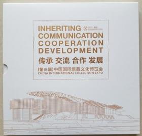 《2017（第三届）中国国际集藏文化博览会》理念册