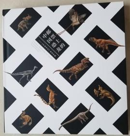 《邮票上的中国恐龙》邮票册【中国集邮总公司】