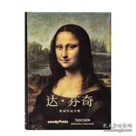 简体中文版 达·芬奇 绘画作品全集 世界图书馆系列 西方绘画大师图册图集 TASCHEN