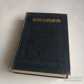 服装百科辞典