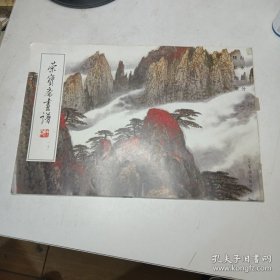 荣宝斋画谱171：山水部分
