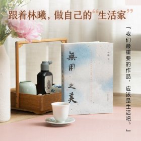 正版全新无用之美 林曦 著 文学作品集艺术 书店图 北京十月文艺出版社