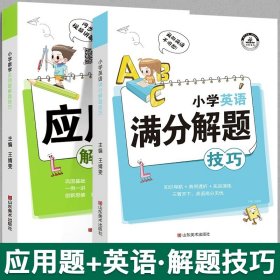 小学语文阅读解题技巧小学生三四五六年级阅读理解强化训练人教版语文基础知识大全辅导书籍阅读理解专项训练题小升初总复习资料