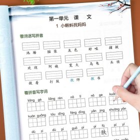 2020小学语文专项组合训练二年级上册部编版/看拼音写字词生字注音近义词反义词多音字同音字形近字木叉教育