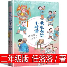 正版全新我也有过小时候 穿内裤的狼:广告风波 南京大学出版社 二年级上册必读课外书经典非注音版 威尔弗里德·鲁帕诺