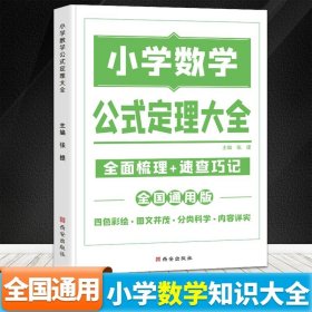 正版全新小学通用/【人手一】小学数学知识大全 时光学学霸速算方法大全小学数学速算技巧一本通计算题解题技巧方法教程练习上数学计算题强化训练口算天天练