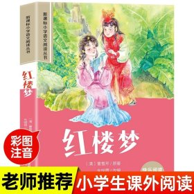 新课标小学语文阅读丛书:小王子 （第3辑 彩绘注音版）