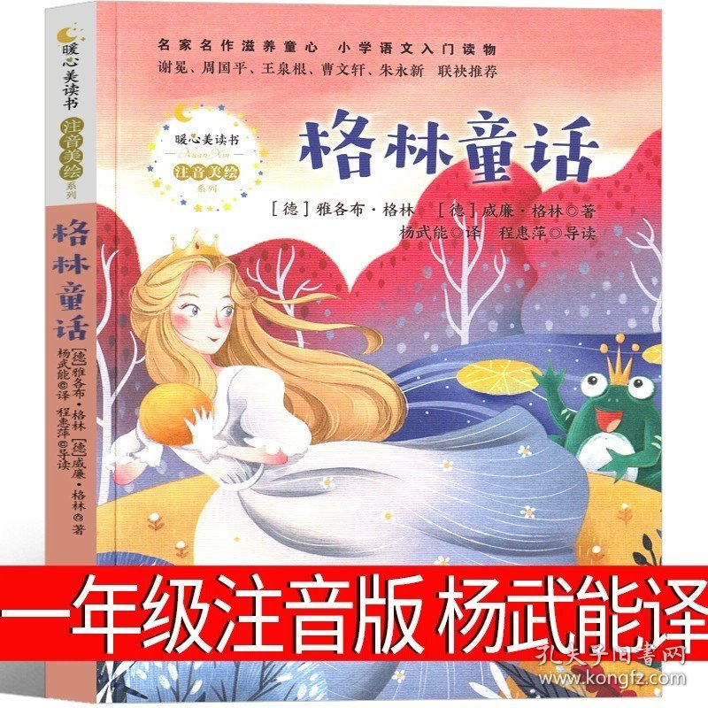 正版全新格林童话注音版 杨武能译 弗朗兹的故事注音版全集6册二年级湘雪弗朗茨的故事 弗郎兹 弗狼兹 费郎兹小学生课外书一年级彩乌鸦系列二十一世纪出版社