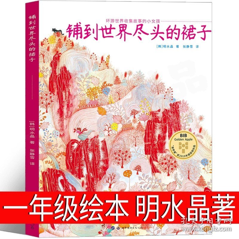 正版全新铺到世界尽头的裙子 一年级绘本 田鼠阿佛1年级 一年级绘本 李欧·李奥尼 南海出版公司神奇糖果店书 宝儿 铺到世界尽头的裙子和林良爷爷去散步非注音版田鼠啊佛